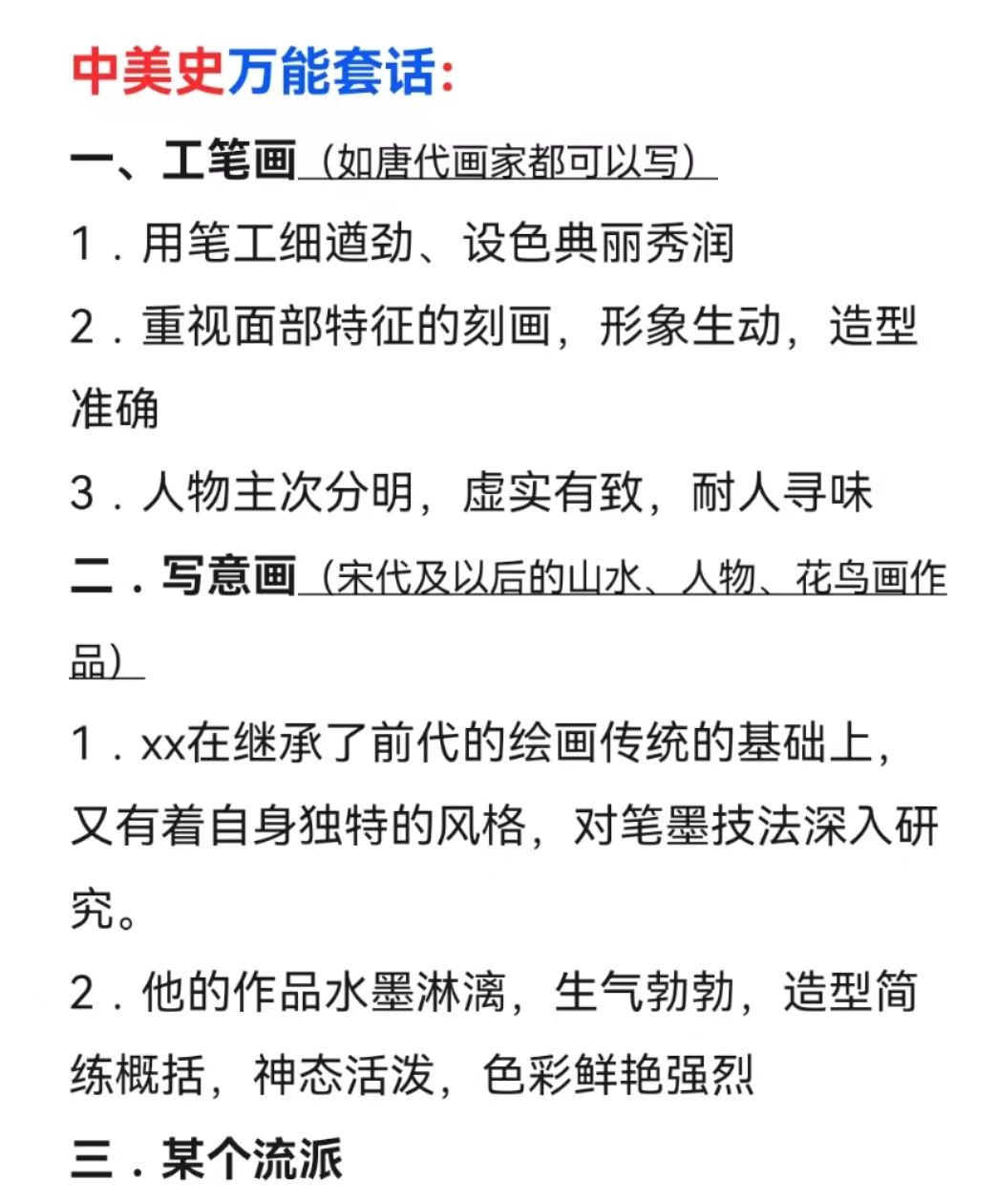 美术史万能套话模板万能句