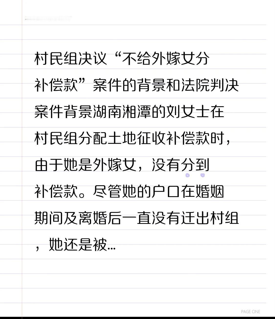 村民组决议“不给外嫁女分补偿款”案件的背景与法院判决！

案件背景

湖南湘潭的
