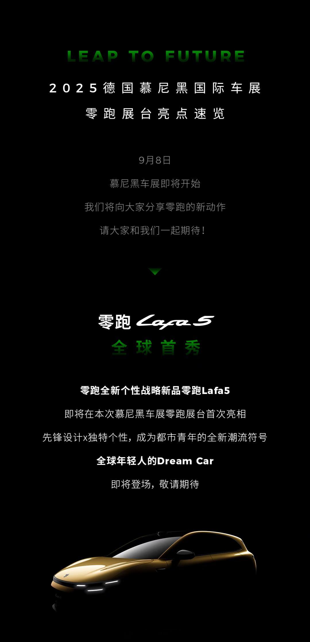 慕尼黑车展的零跑展台在B3馆。除了带着即将欧洲上市的B10之外，另一个重磅车型是