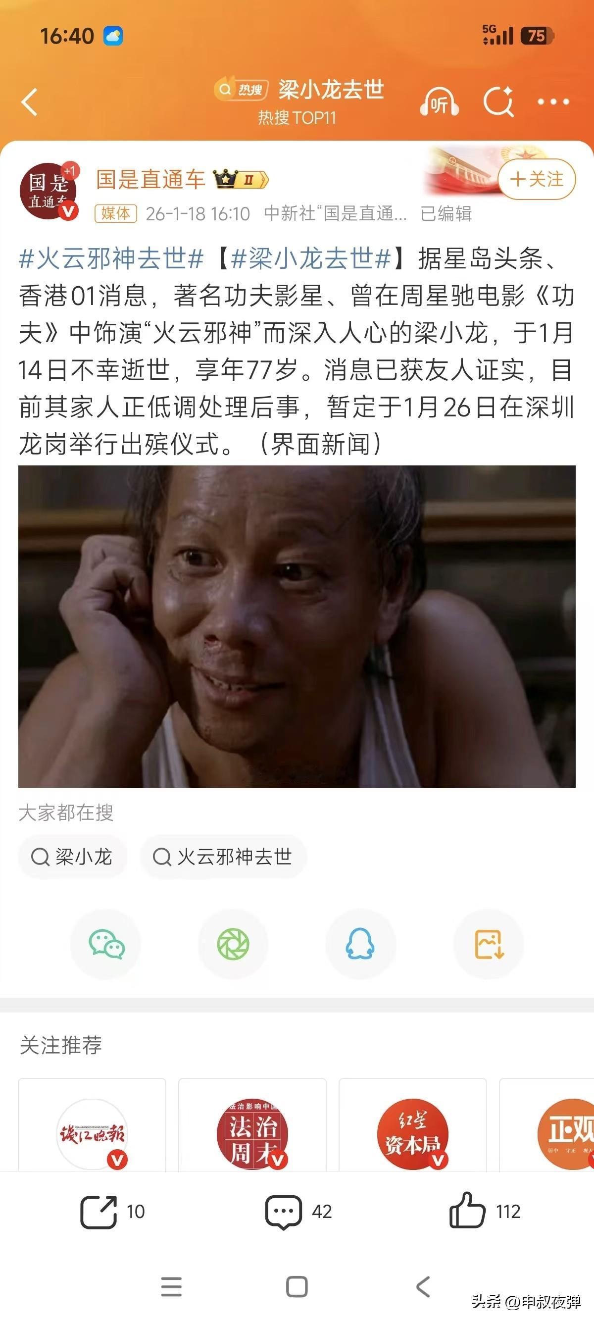 曾经黑白电视机里的陈真，功夫里的火云邪神，梁小龙先生静悄悄的离开这个世界。大底8