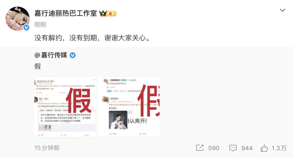 【迪丽热巴工作室称没解约没到期】迪丽热巴没解约没到期  6月18日，发文：“没有