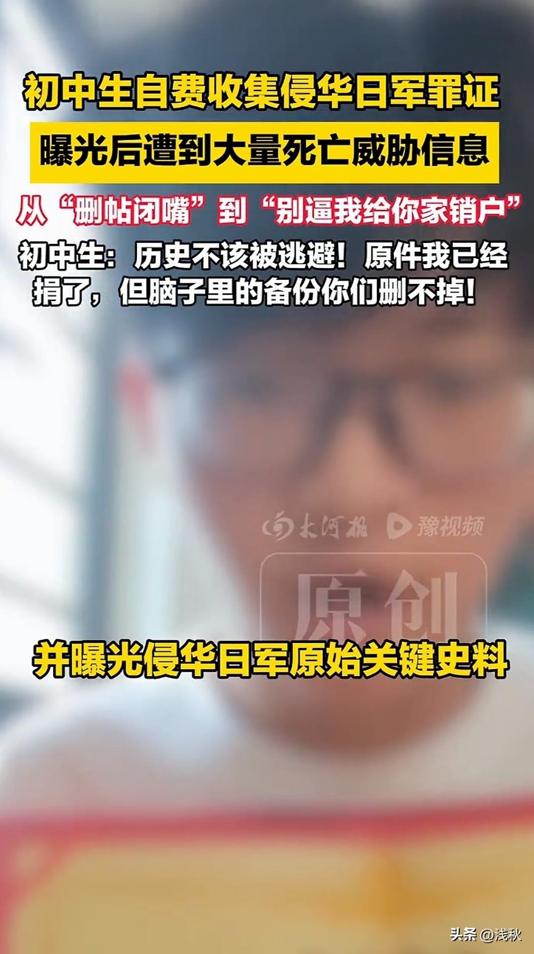 全网震怒！14岁少年自费曝光日军罪证，反遭国人死亡威胁：别逼我给你家销户！
 
