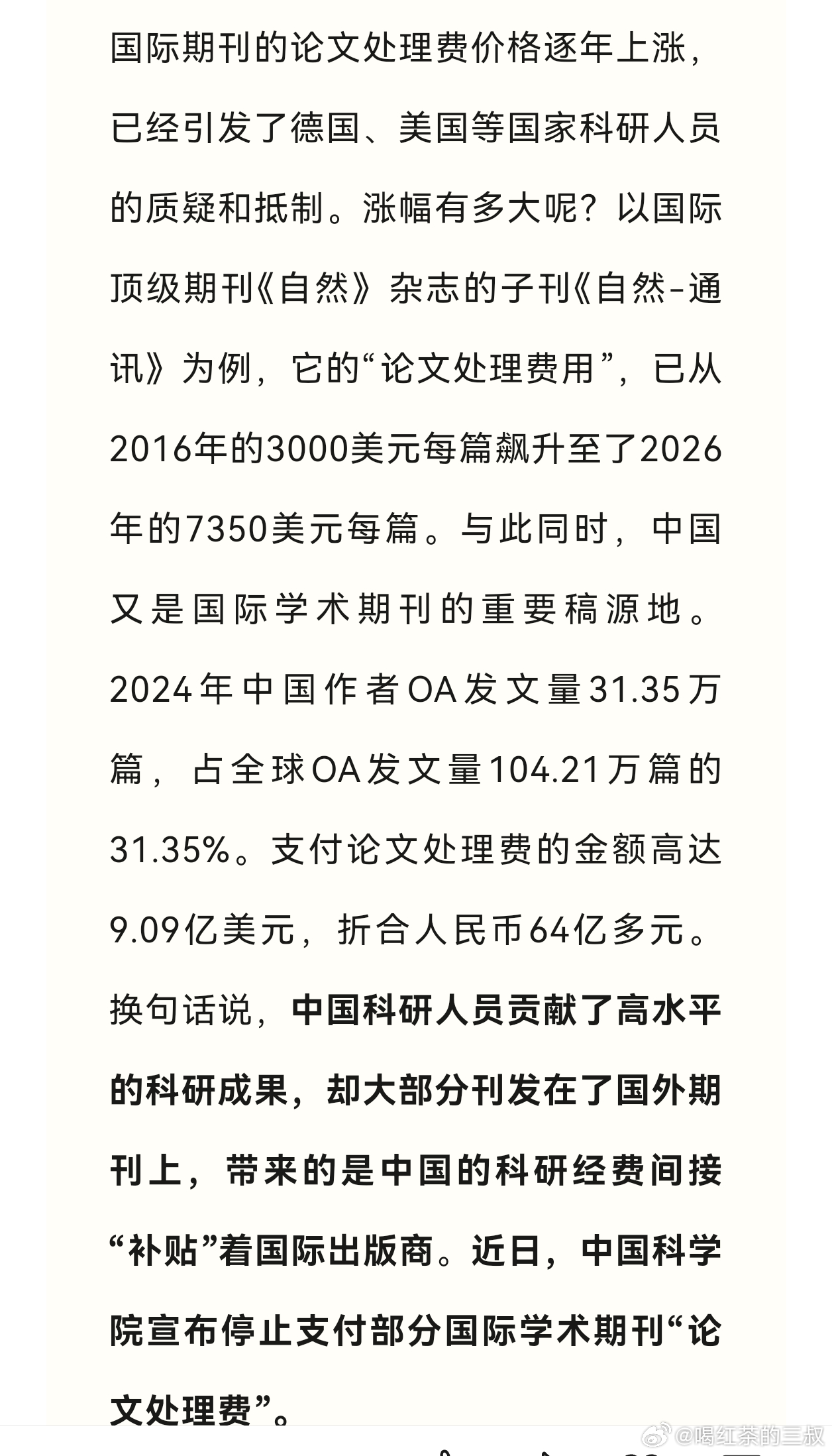 这是央视关于论文处理费的报道。自然的子刊论文处理费是7350美元。下次，再看到这