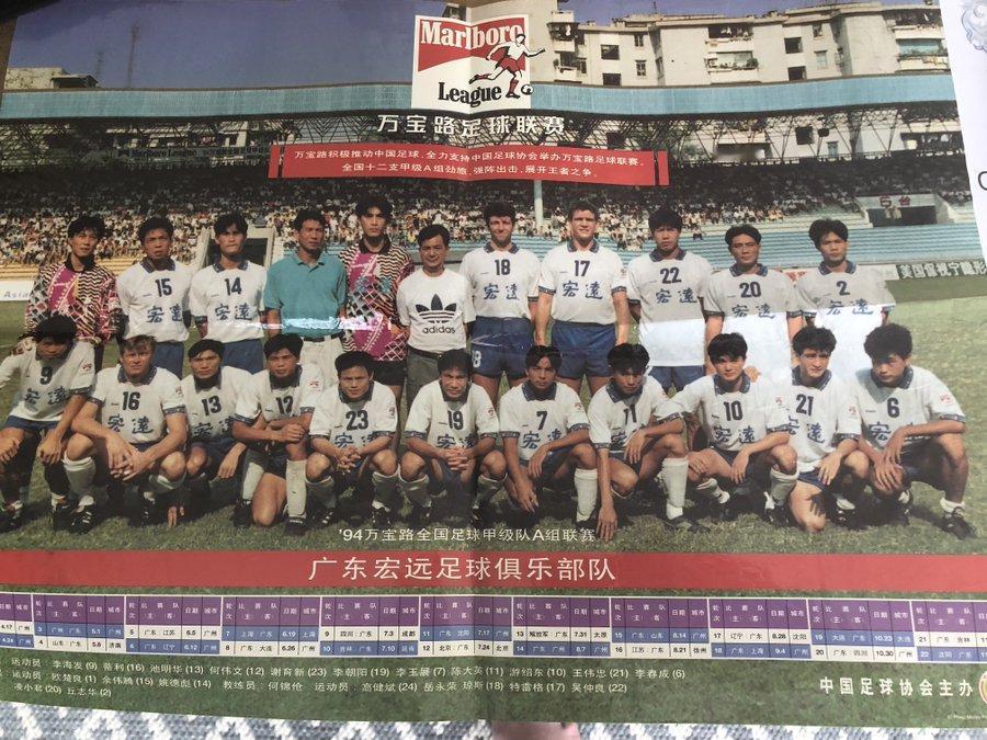 华南虎广东宏远队参加94年甲A联赛的全家福，在这年的联赛中，广东宏远队最终名列第
