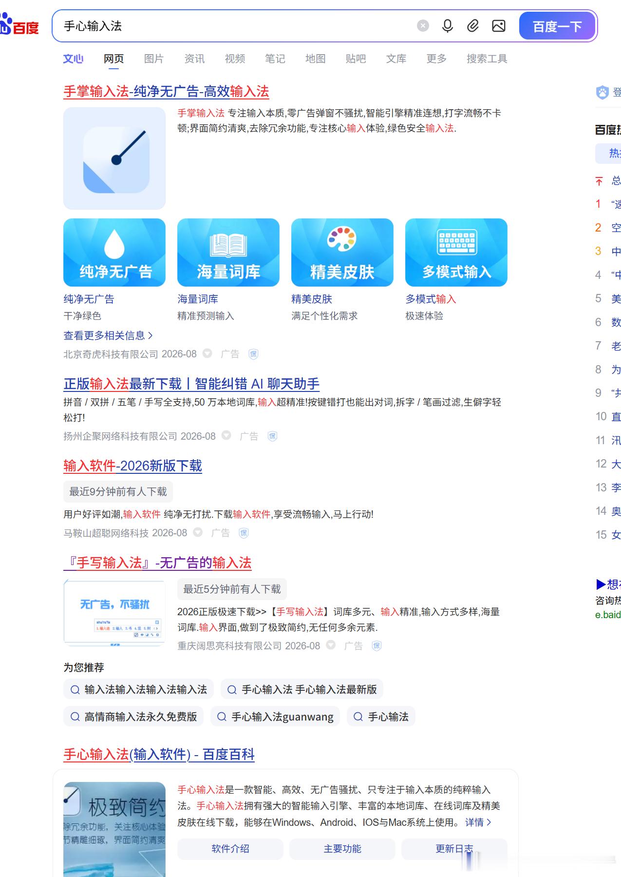 2026年了，客户问输入法我推了个没广告的手心，客户吃不准问我哪个是，截图给我，