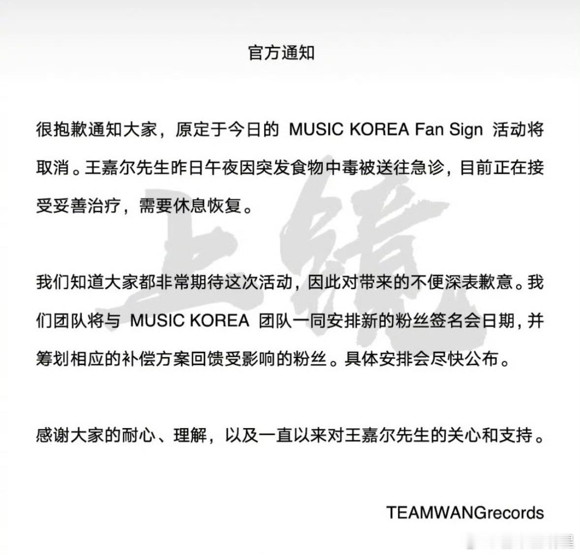 王嘉尔食物中毒千万不要乱吃东西，嘉尔要注意休息啊，早日回归～ ​​​