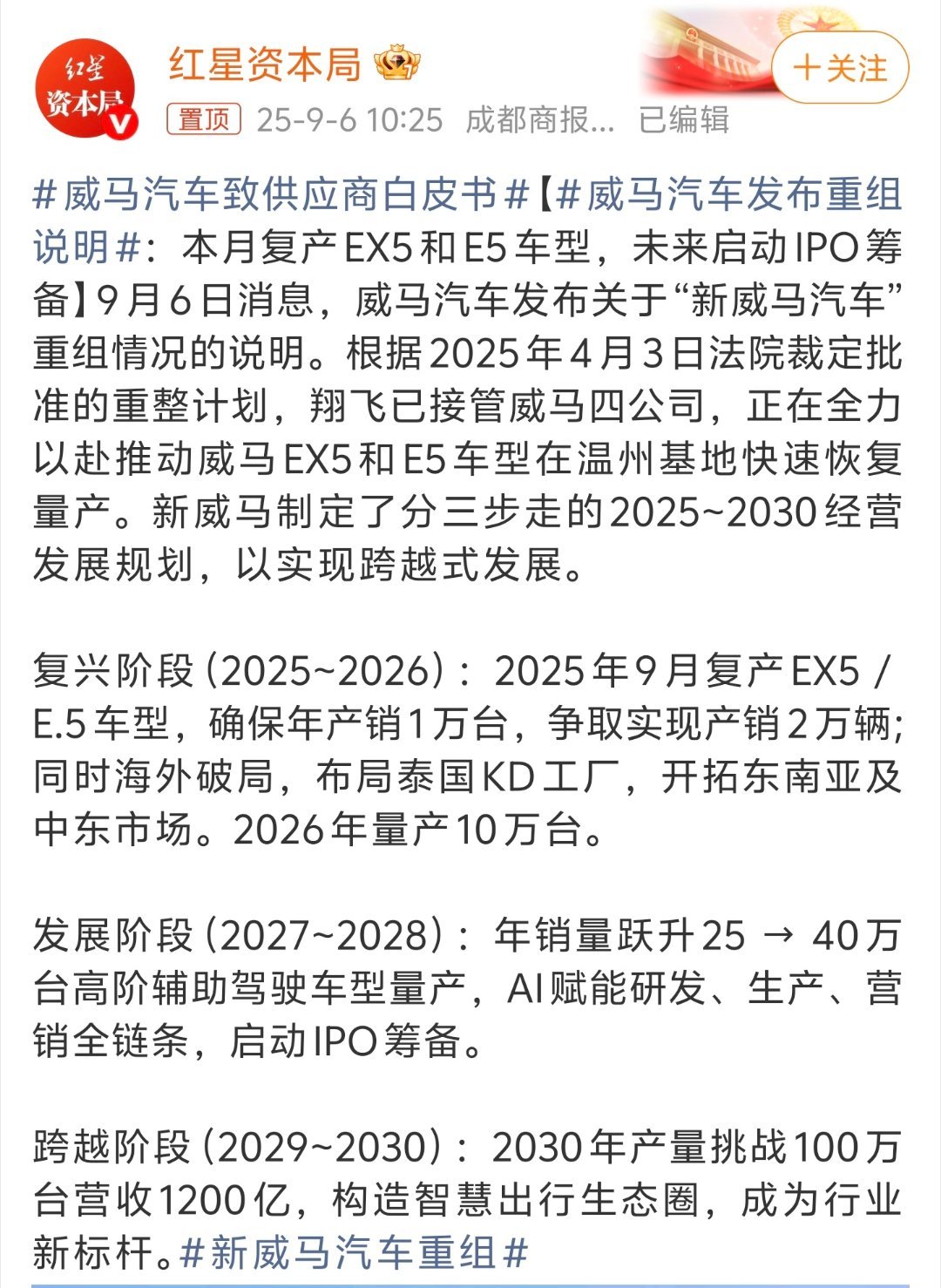 威马汽车致供应商白皮书深圳翔飞的背后是宝能，但有个问题，宝能这几年的流动性也很差