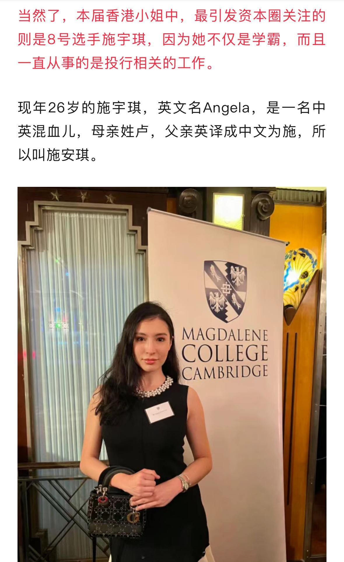 剑桥学霸竞选香港小姐！打算放弃投行工作去TVB当艺人了[吃瓜] ​​​