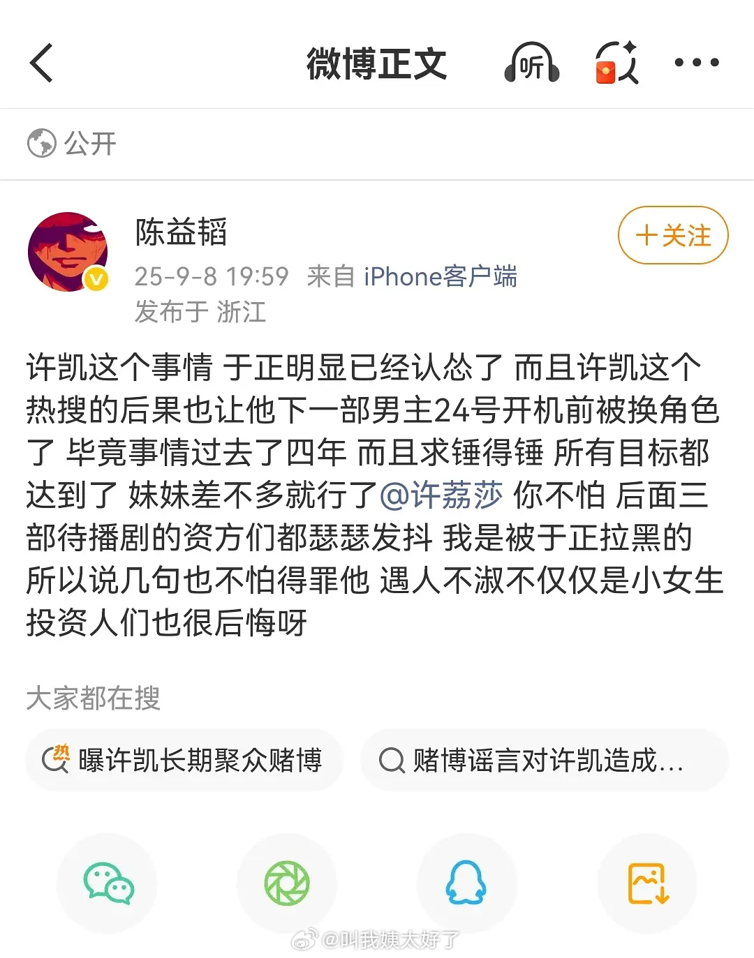 虽然许凯方否认了赌博一事，但是业内制片人还是锤了许凯的下一部戏被换角了。许凯方否