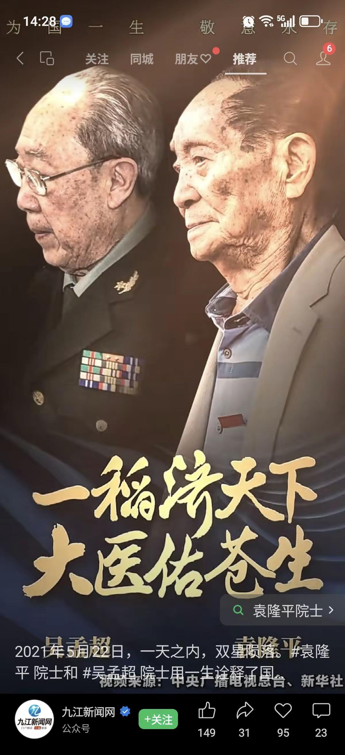知道今天为啥阴天下雨吗？因为老天也在流泪。缅怀先烈袁隆平逝世