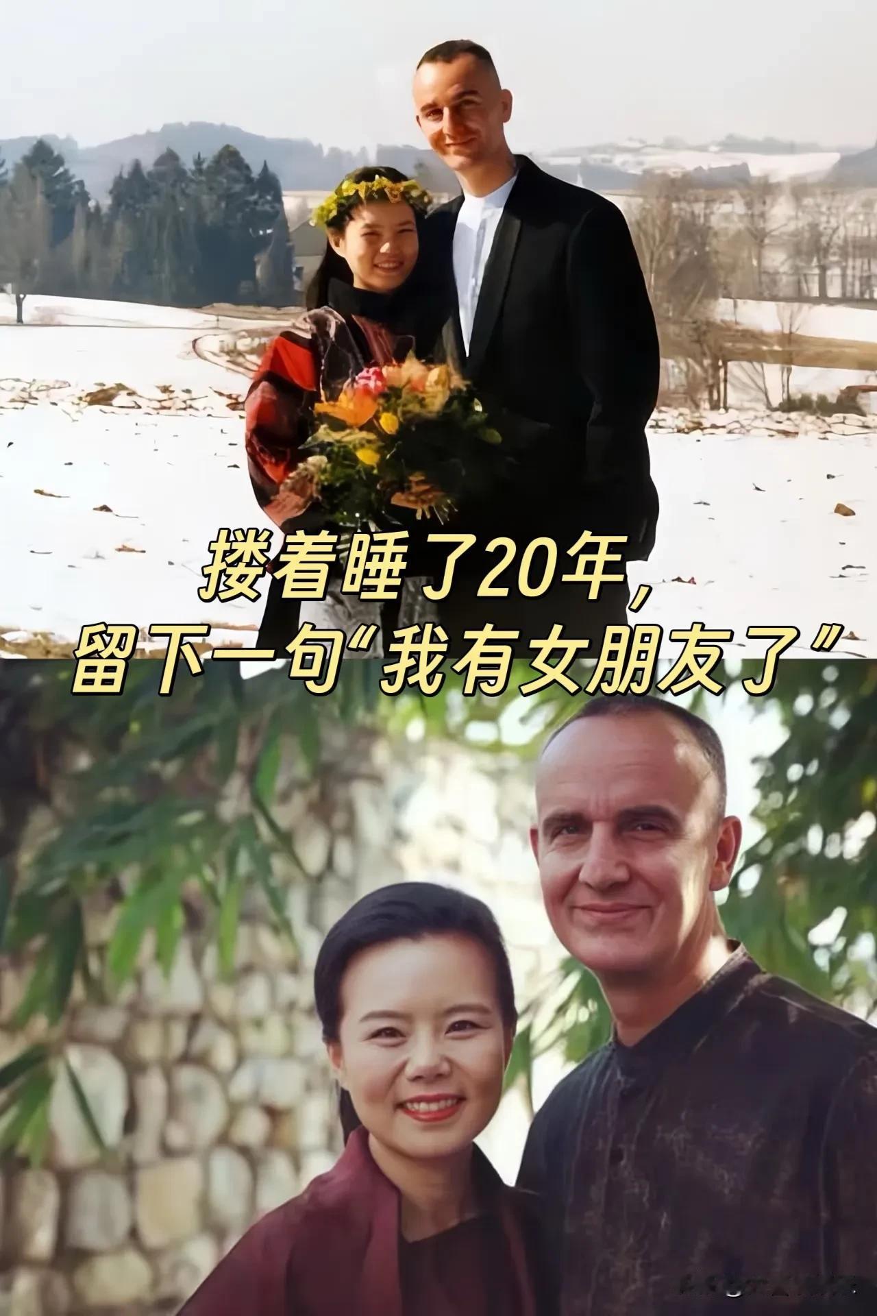 龚琳娜被老公戴绿帽子，婚姻破裂。

其实，他们的婚姻从开始就注定了不幸福，刚结婚
