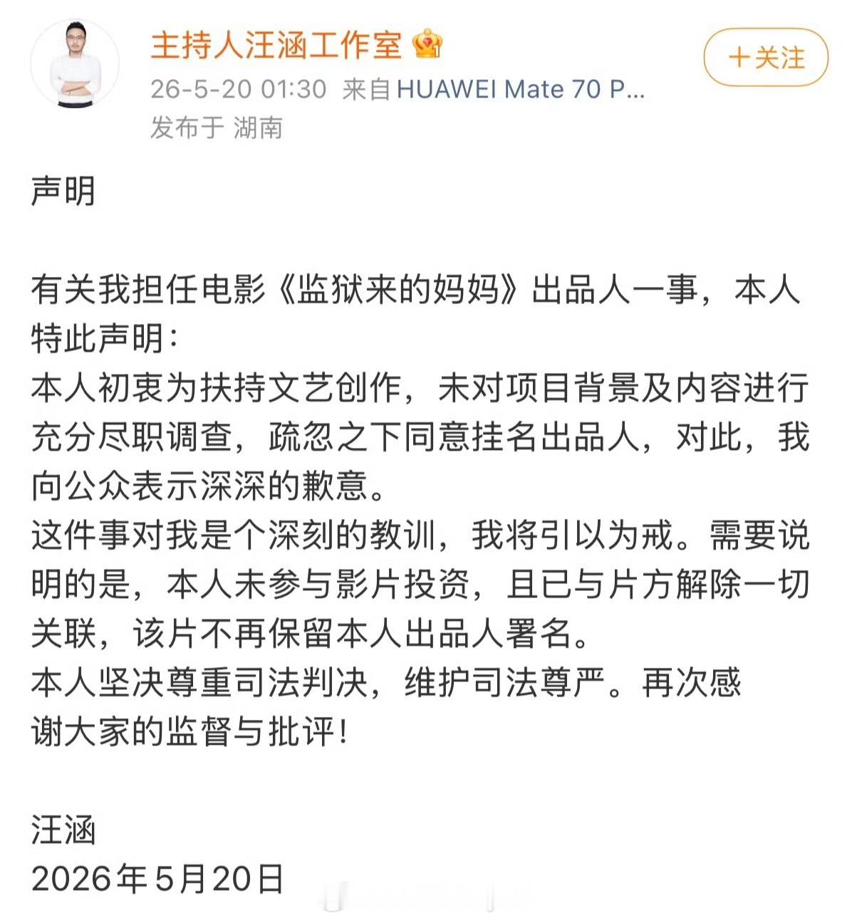 汪涵发布声明这个声明，其实不发我还真不知道这个事儿，这下可好…… 