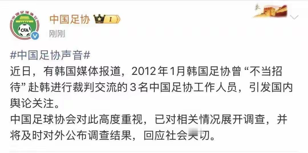 韩国被曝性贿赂3名足协人士！真是把人都丢到国外去了，成了国际笑话，足协也是腐败到