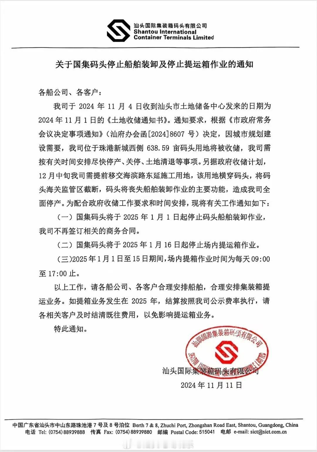 【#汕头国际集装箱码头将关停停产#】据网传消息，11月11日汕头国际集装箱码头有