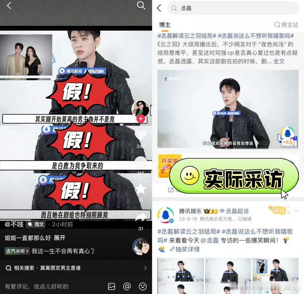 丞磊旧采访遭恶意P图造谣，被编造“靠白鹿争取《莫离》角色”不实言论 