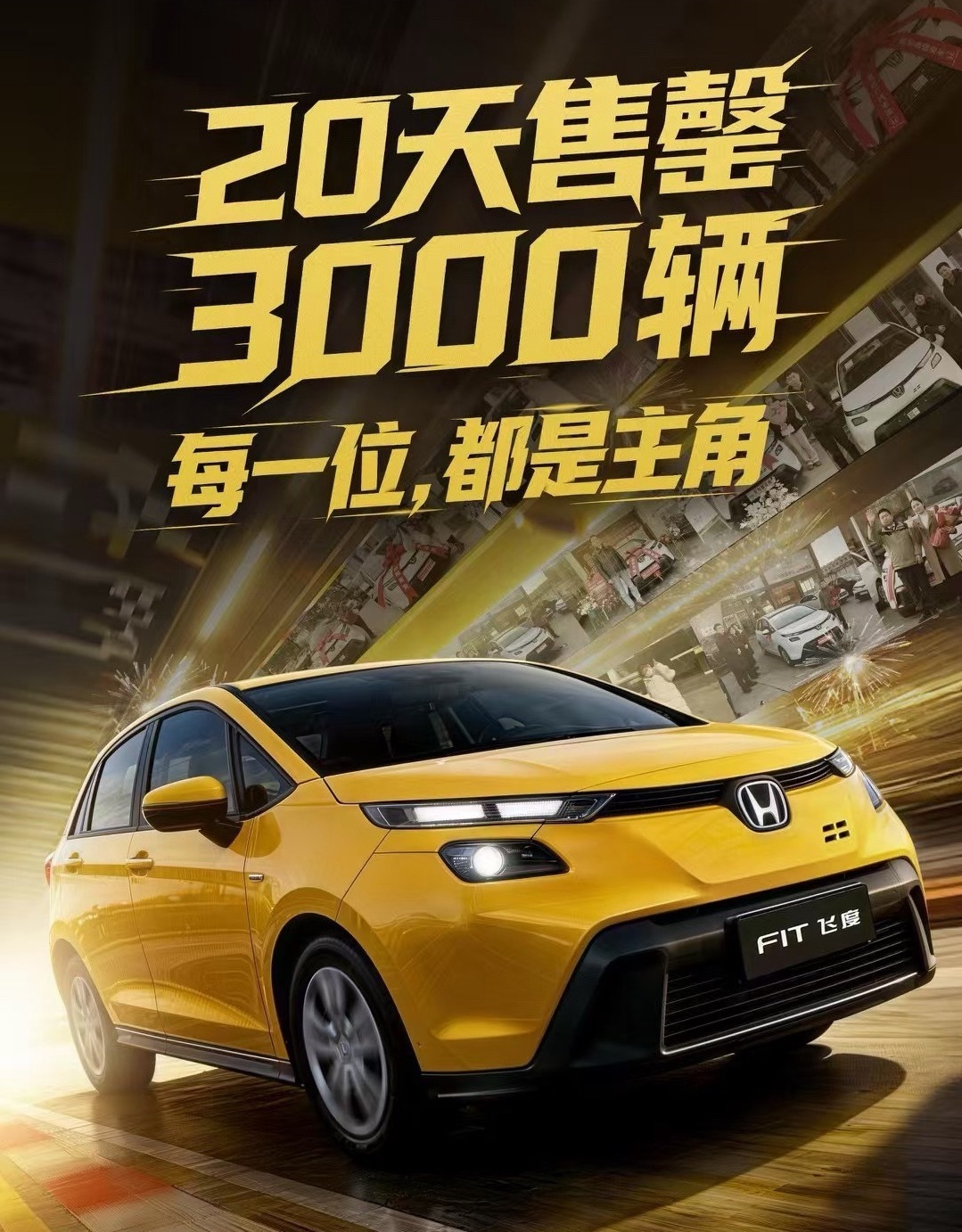 车若初见 限量3000台的新飞度，不到一个月卖完，想到会是这样吗？任何选择都合理