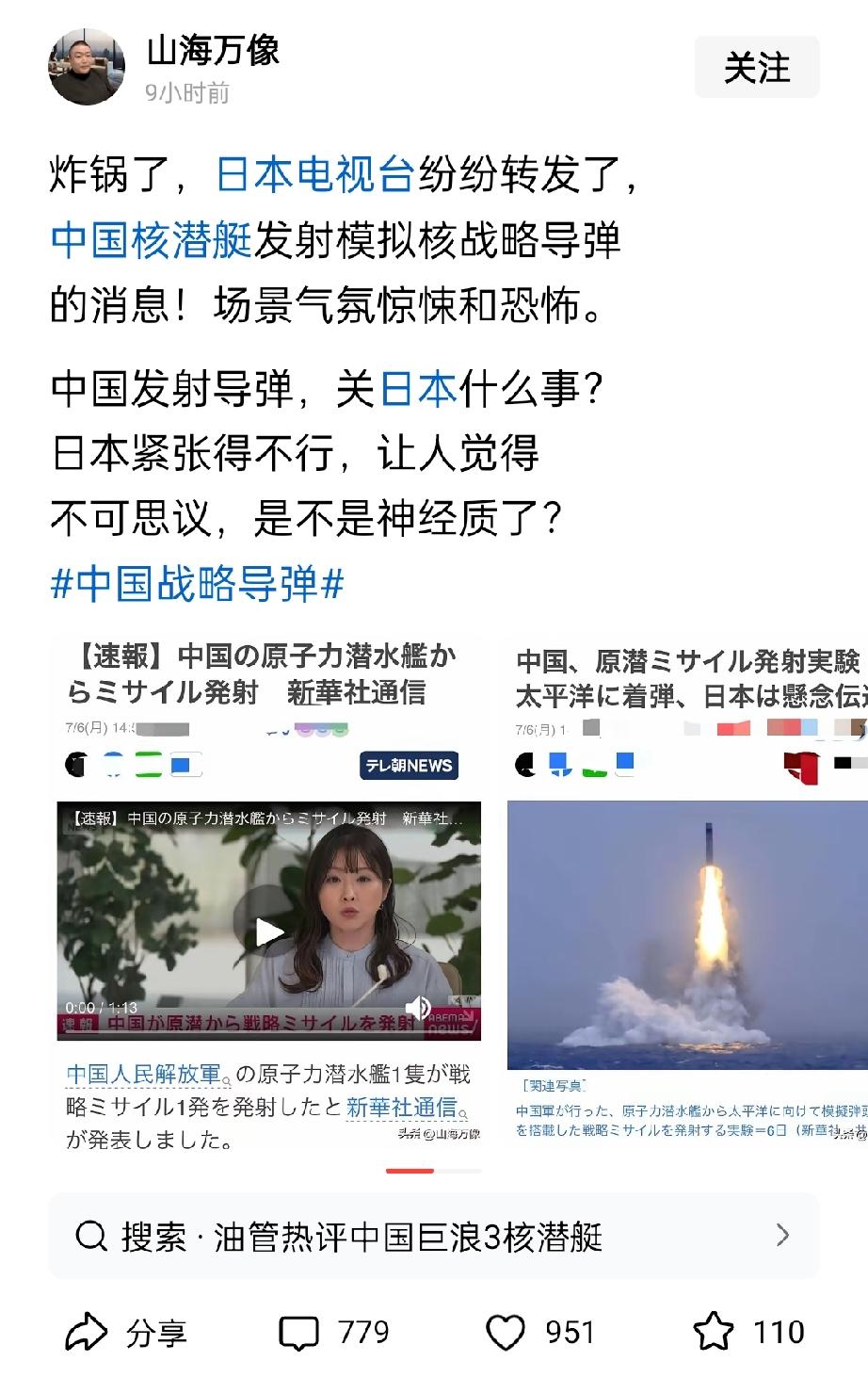 这次我国核潜艇发射远程潜射导弹试验，日本根本不必紧张，又不是给你量身定做，大呼小