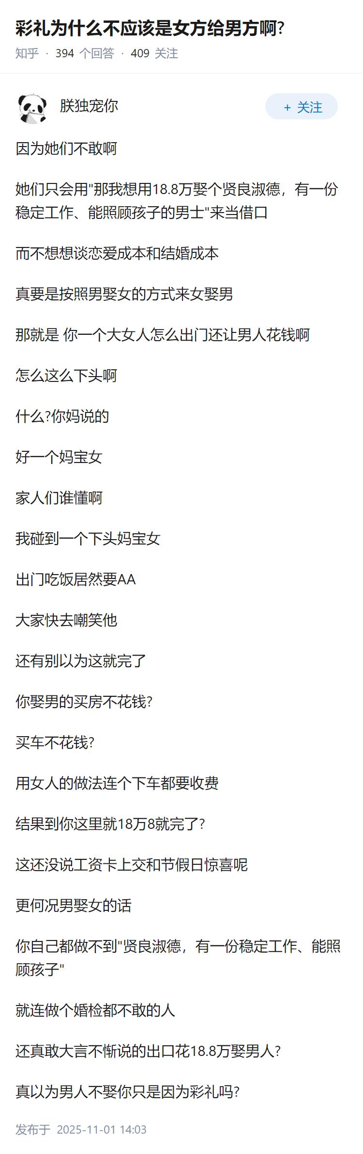 彩礼为什么不应该是女方给男方啊?