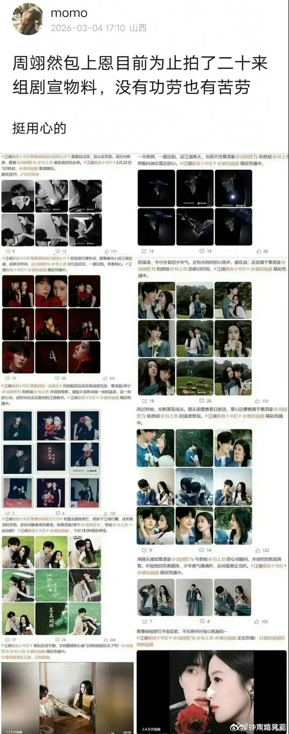 其中很多物料是在剧播后新拍的，剧就算播成这样他俩也不抛弃不埋剧，只要剧粉来了就管