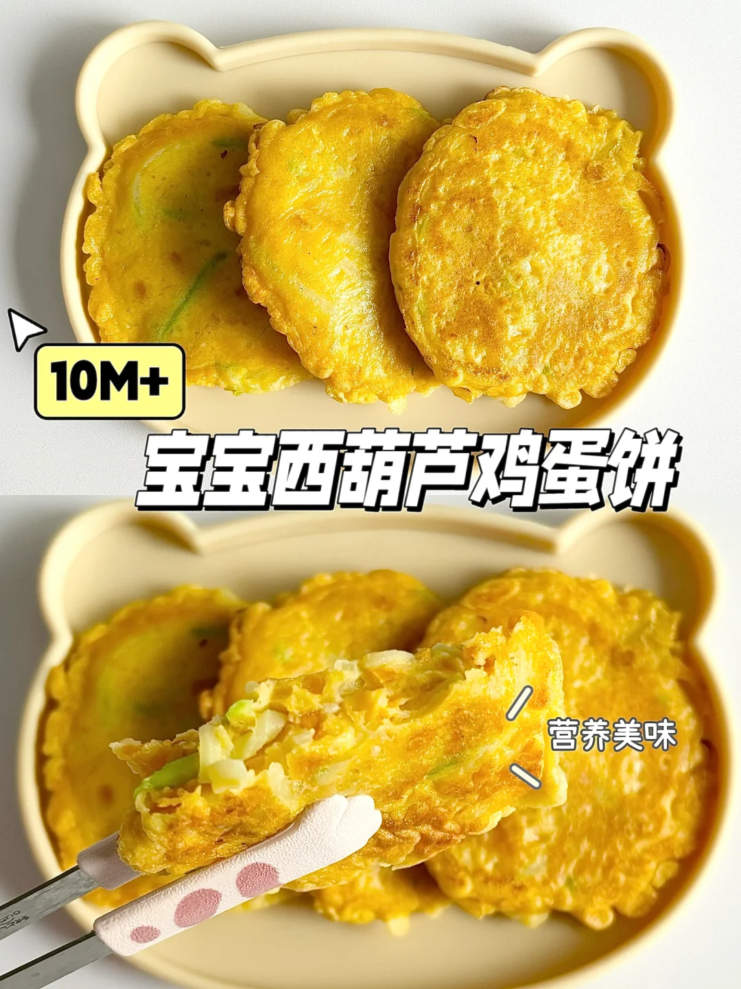 10M+｜西葫芦鸡蛋饼｜松软好吃😋快手早餐🔥