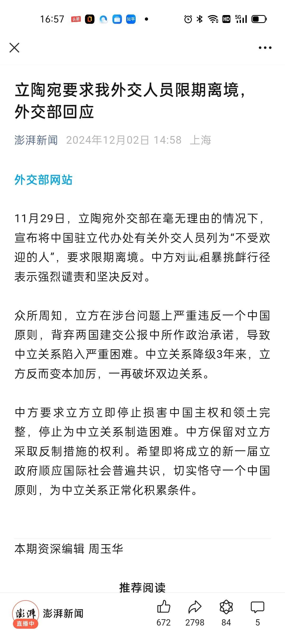 立陶宛这个弹丸小国铁心与我大中国作对，原来与台湾勾勾搭搭，触我底线，现还不嫌事大