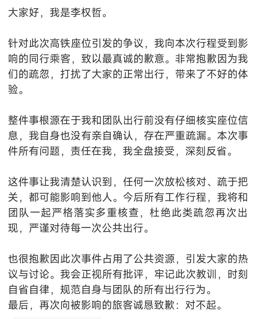 铁路官方通报戳破票务意外的说辞之后，才姗姗道歉。当初乘客沟通时他全程沉默，团队还