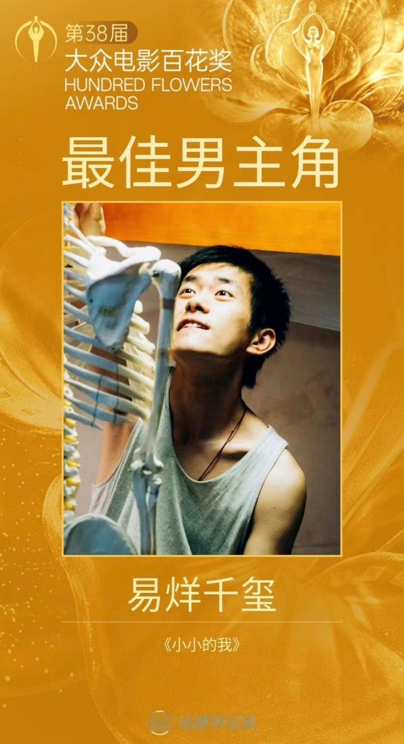 百花奖最佳男主角：易烊千玺易烊千玺百花奖最佳男主 第38届百花奖红毯