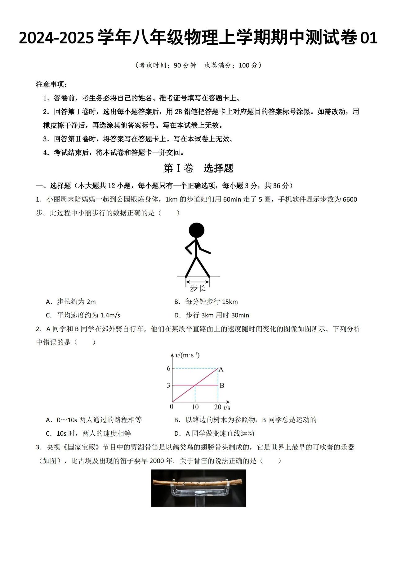 八年级上册物理期中考试测试卷，卷完雄起！
