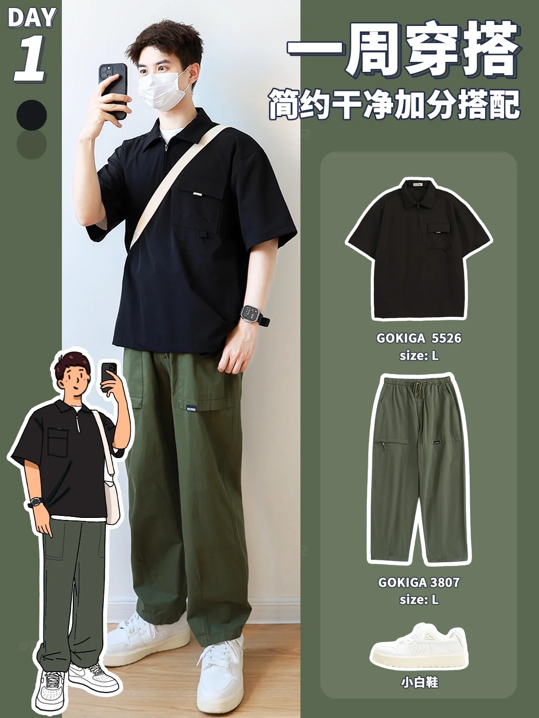 夏日男生｜显高简约穿搭，一周配色不重样！