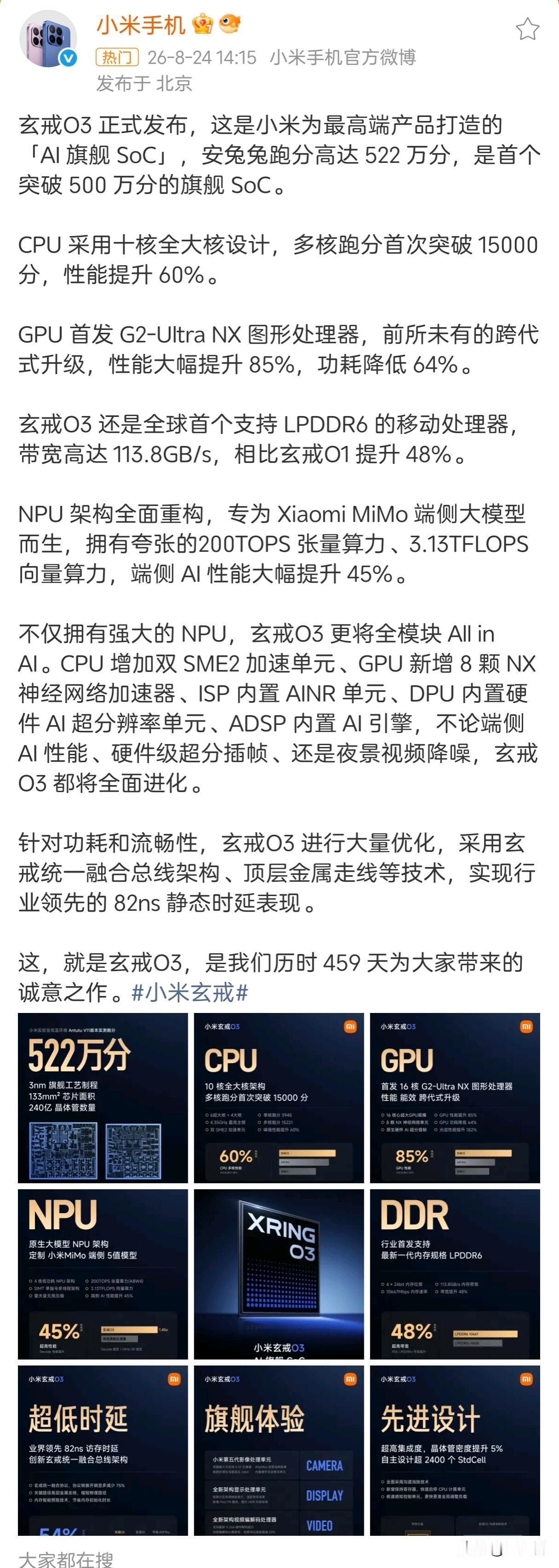 全体起立！地表最强芯片来了，小米玄戒O3强势发布，米粉彻底沸腾！
刚刚，小米宣布