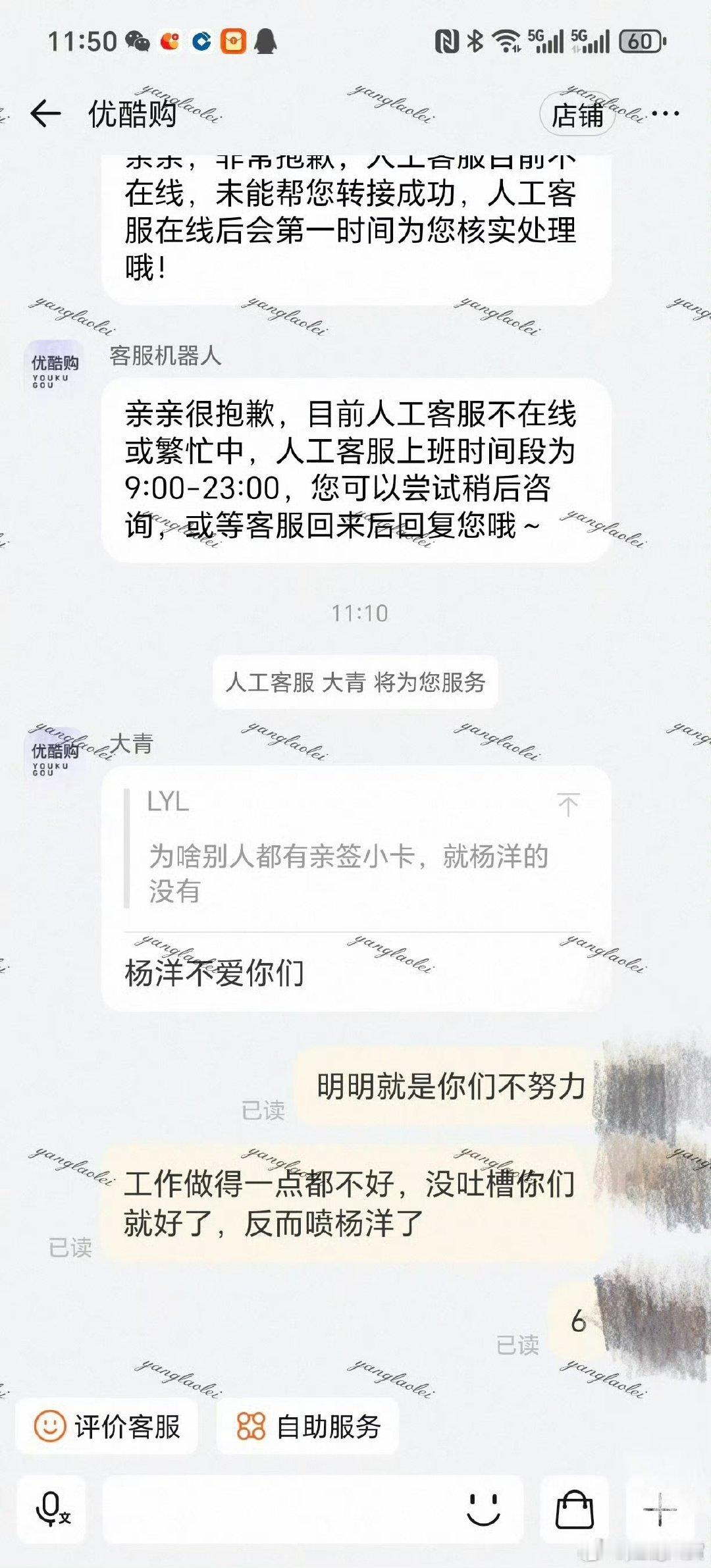 优酷购客服回复粉丝杨洋不爱你们杨洋不爱你们 优酷购客服回复粉丝杨洋不爱你们，好离