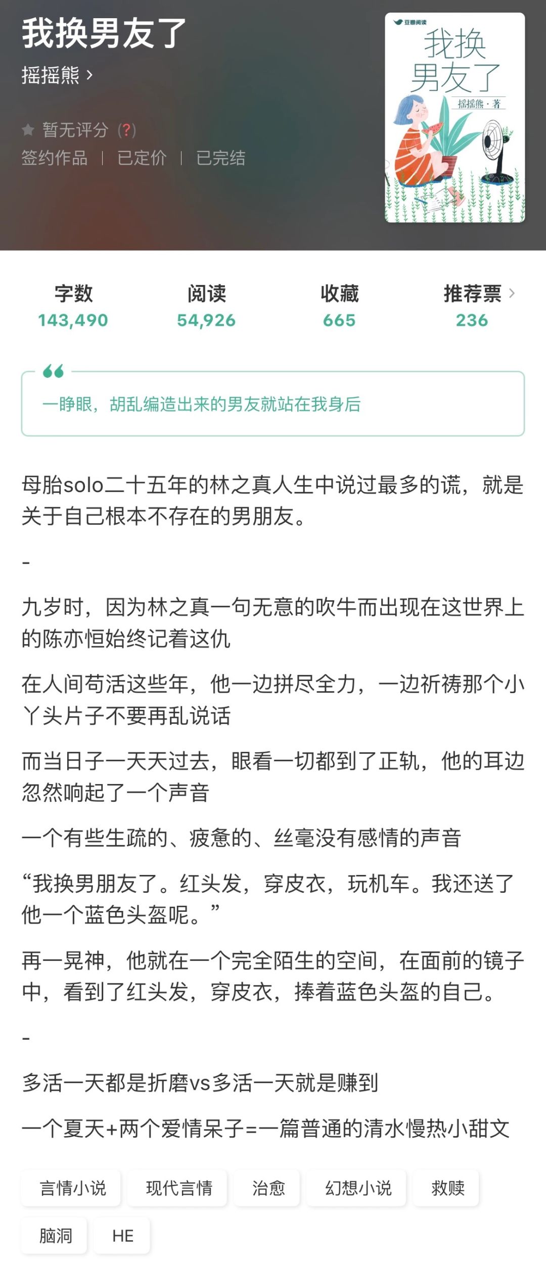 😐胡编乱造的男朋友出现了?！