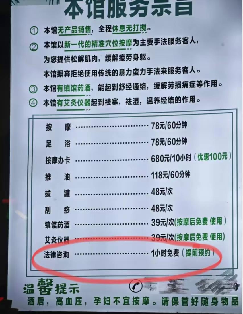 街头按摩店还能提供免费法律咨询服务，现在的服务行业都这么卷了吗？这跨界的步子也迈