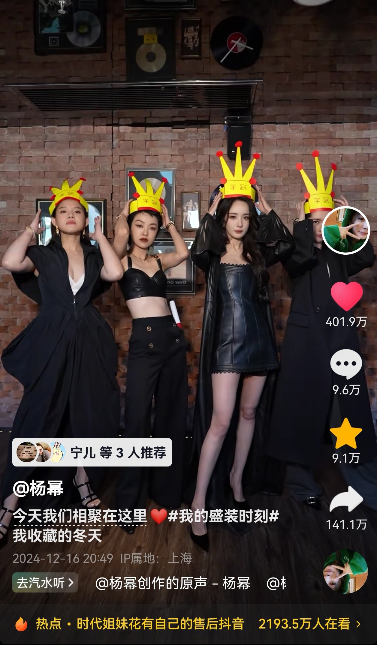 杨幂   恭喜杨幂dy最新营业视频点👍突破400w！ 分享突破140w！小时代