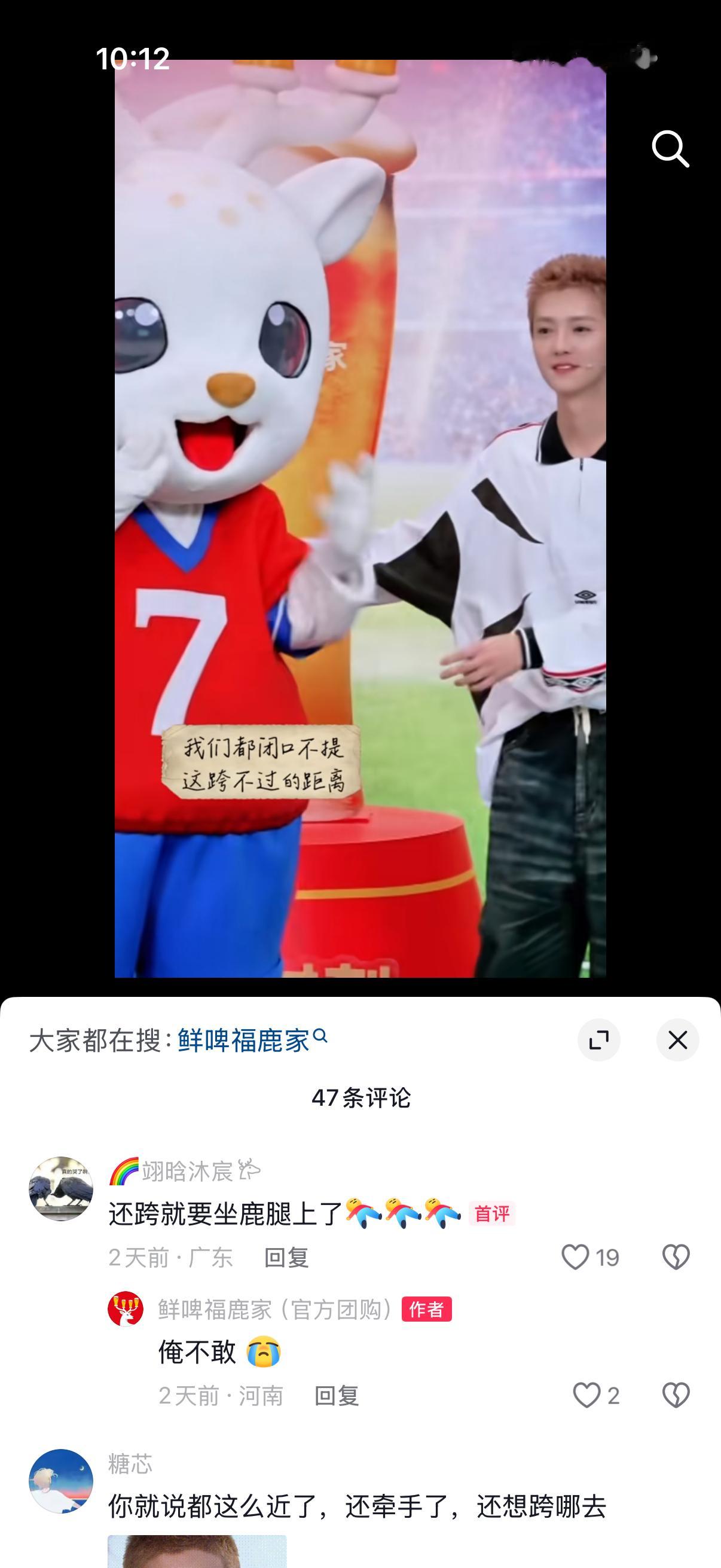 🫘最近这个主题真的好多  福小鹿再跨就要坐到鹿晗腿上了 