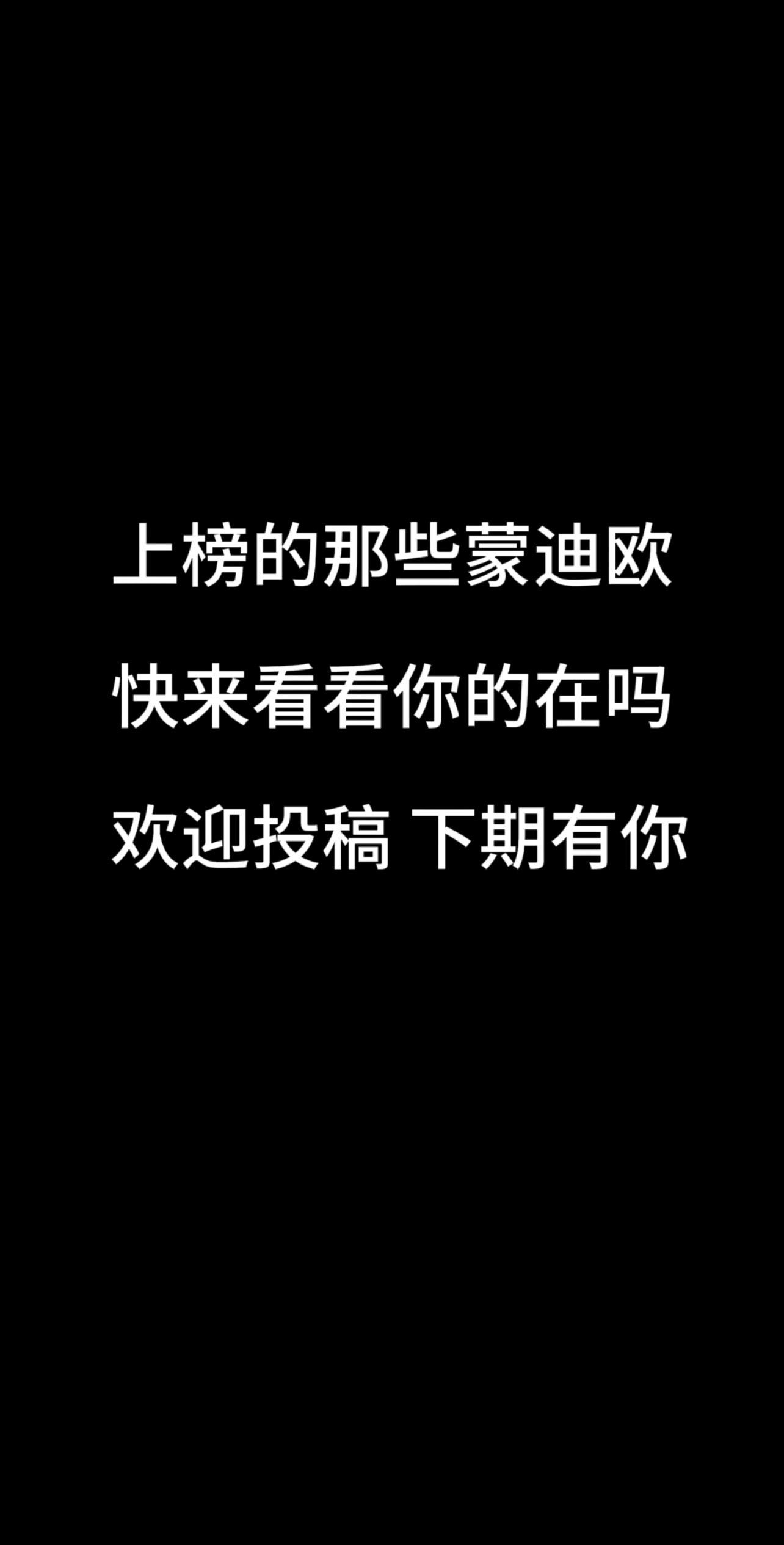 发一张你最帅的蒙迪欧照片出来