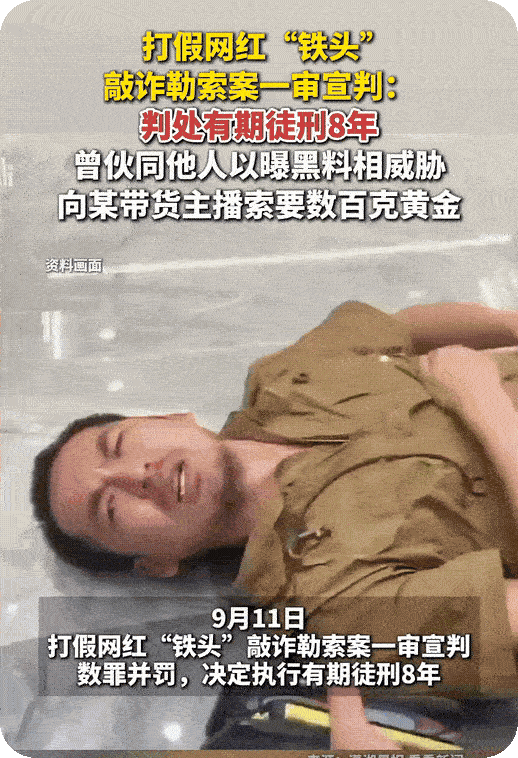铁头打假这个事，总有人说：“你不制假，怎么会有打假？”“终于可以卖假货了，因为打