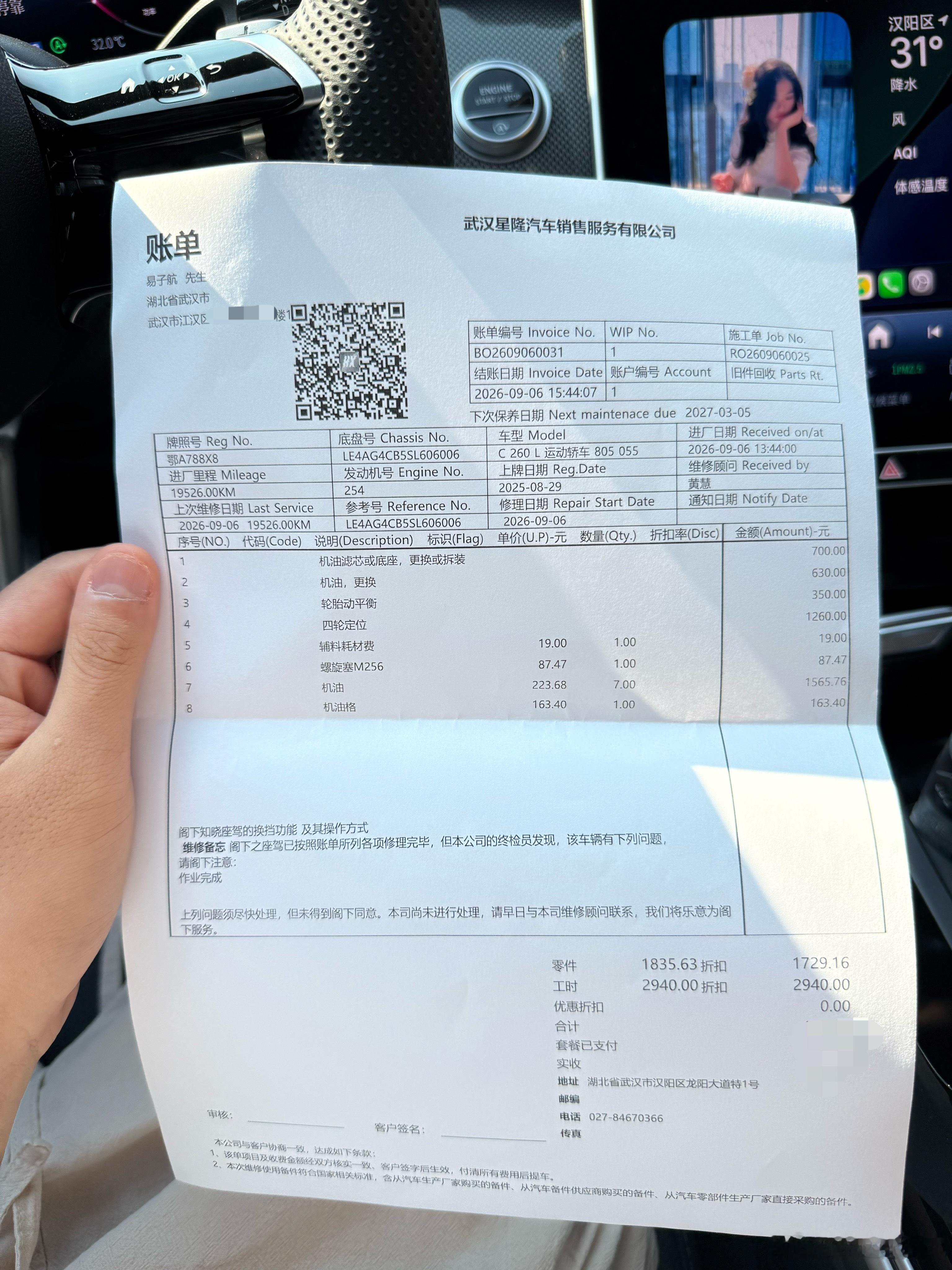 周末给车洗一下然后再去4s店安排个保养，做个动平衡和四轮定位就这个价格懂行的兄弟