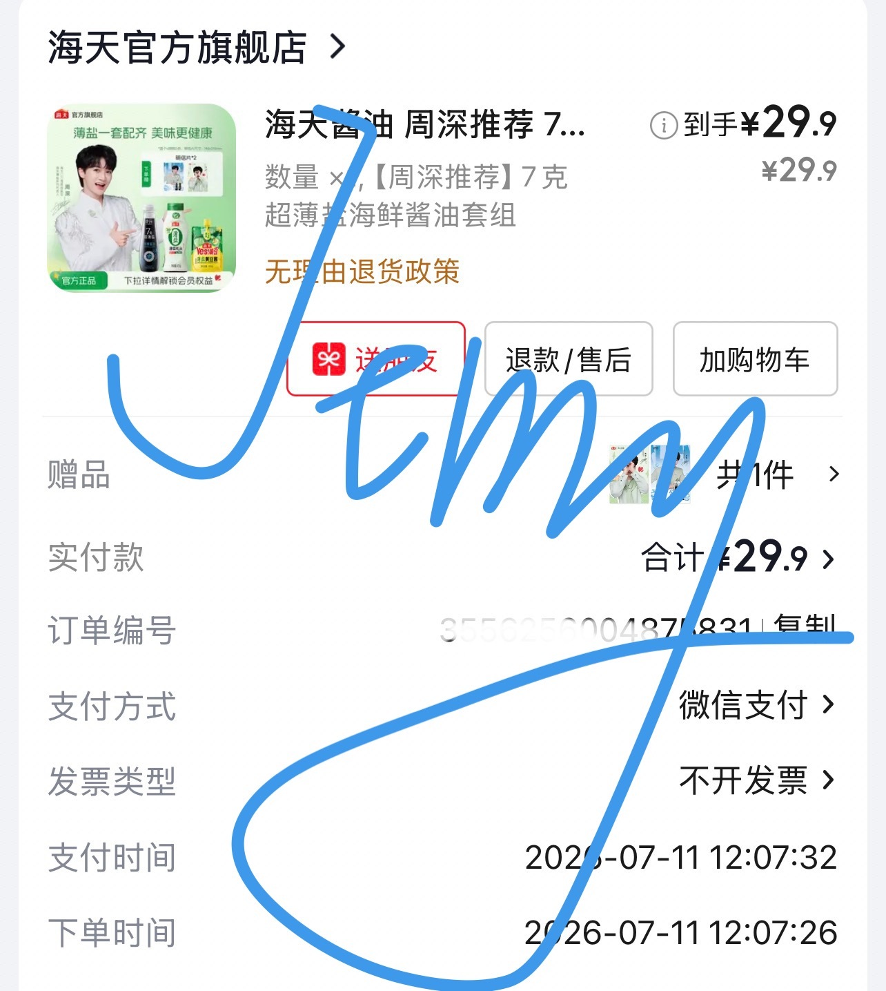 周深海天薄盐系列代言人 手忙脚乱在JD抢到一单