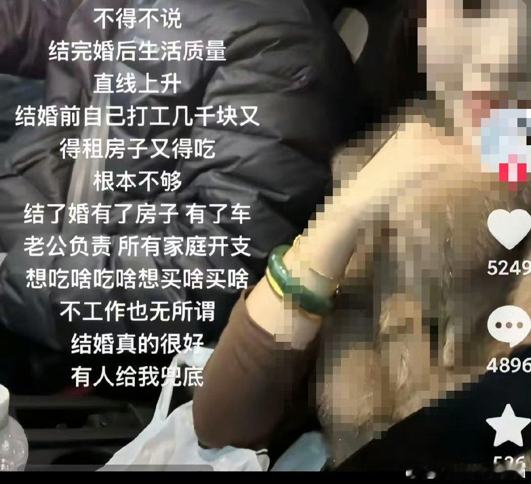 结婚的兜底作用。 
