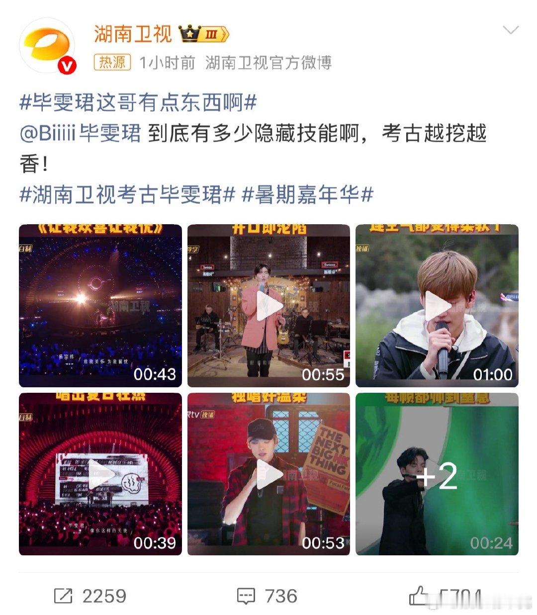 被湖南卫视考古毕雯珺的物料狠狠安利，这哥的魅力简直无人能挡！毕雯珺这哥有点东西啊