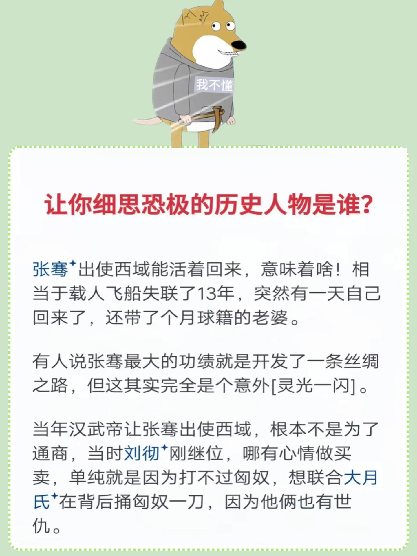 那些让你细思极恐的历史人物是谁？