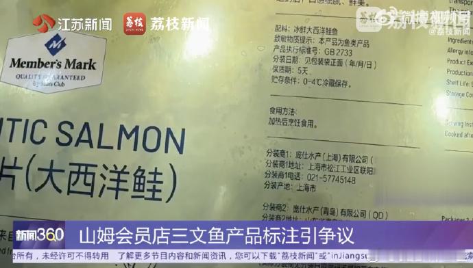 山姆三文鱼遵循的是非即食国标近日，山姆会员店三文鱼原来不能生吃引发热议，不少消费