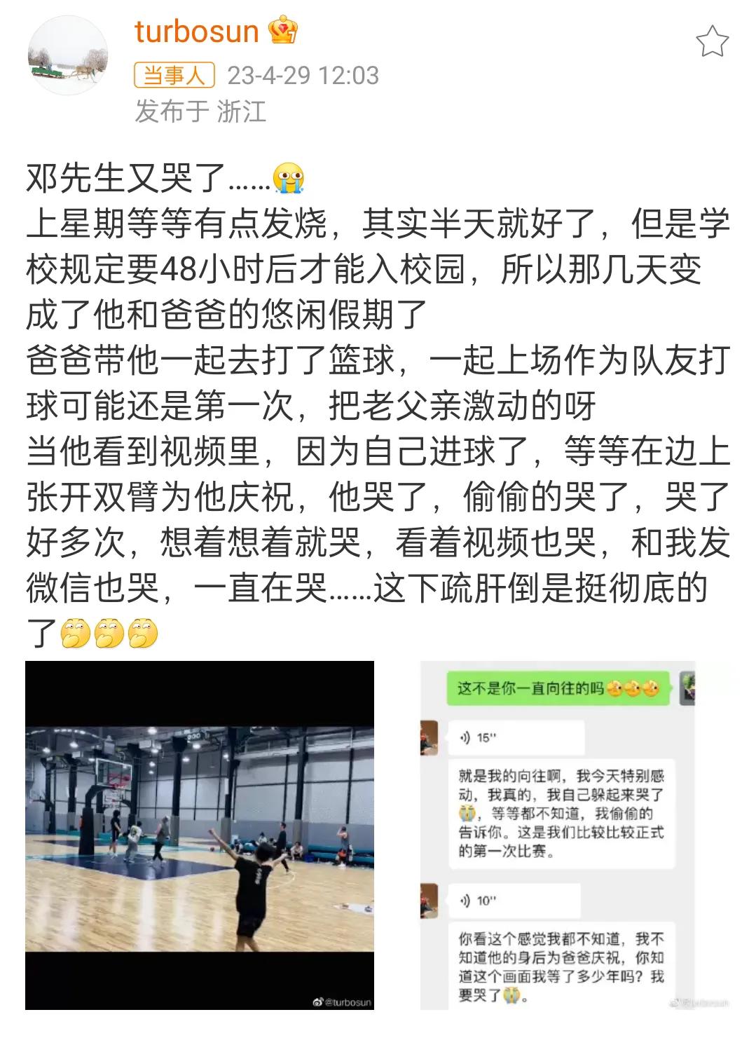 邓超激动的哭了，孙俪还调侃邓超：这下疏肝挺彻底的。[笑哭][笑哭]

4月29号