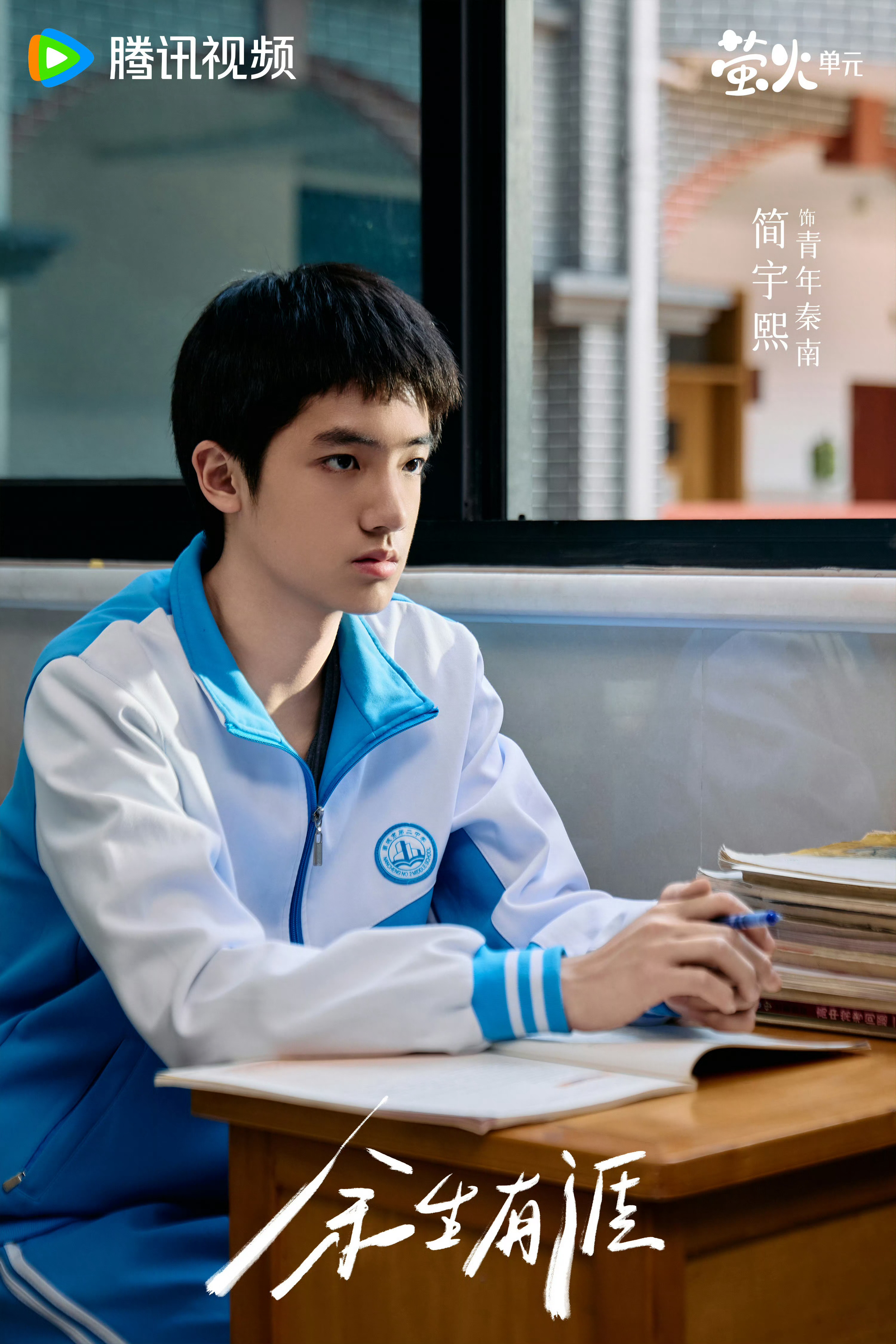 这个小朋友又演新的男主小时候了耶！简宇熙 《余生有涯》 ​​​