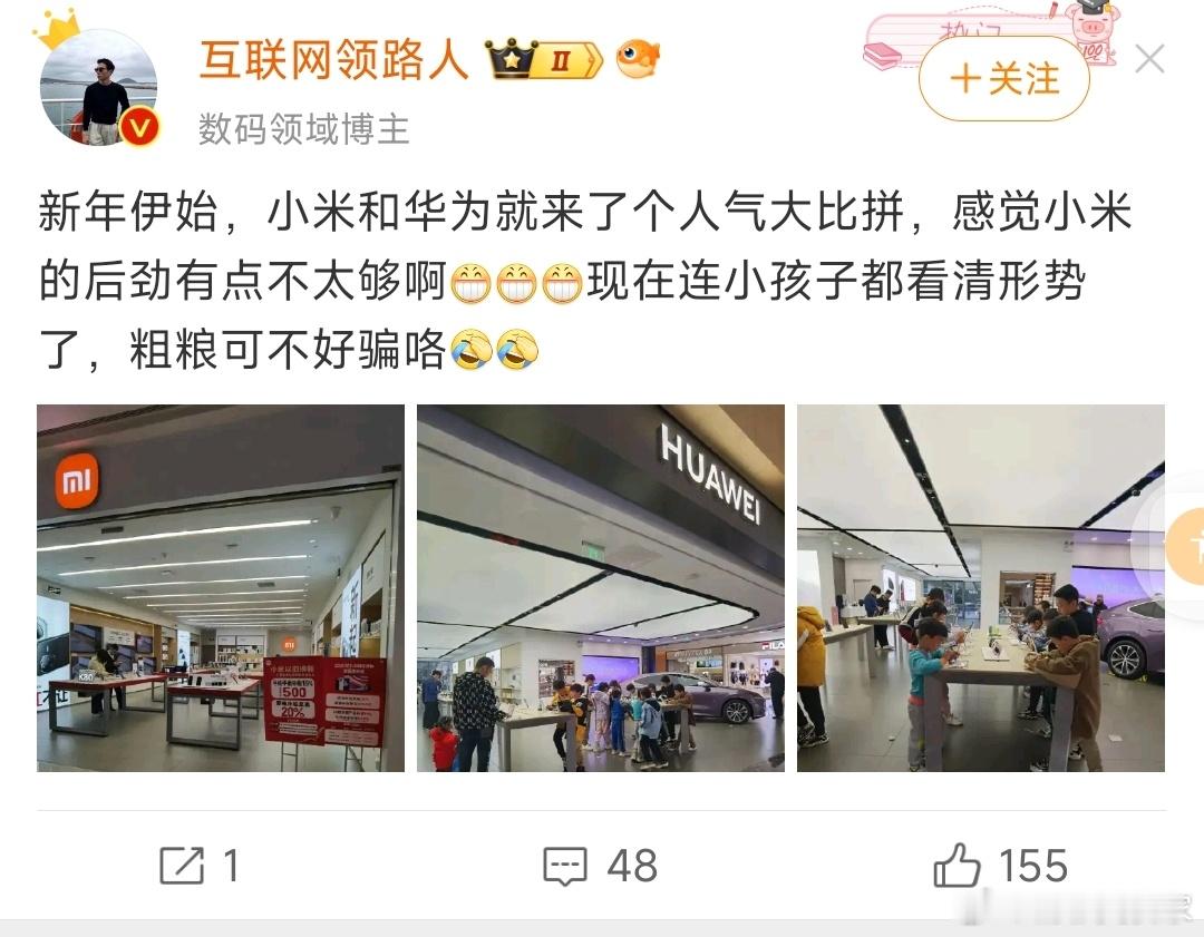 这人挺会挑立场，华为线下店和小米线下店对比，看这图片水印都是别人的，还以为是原图