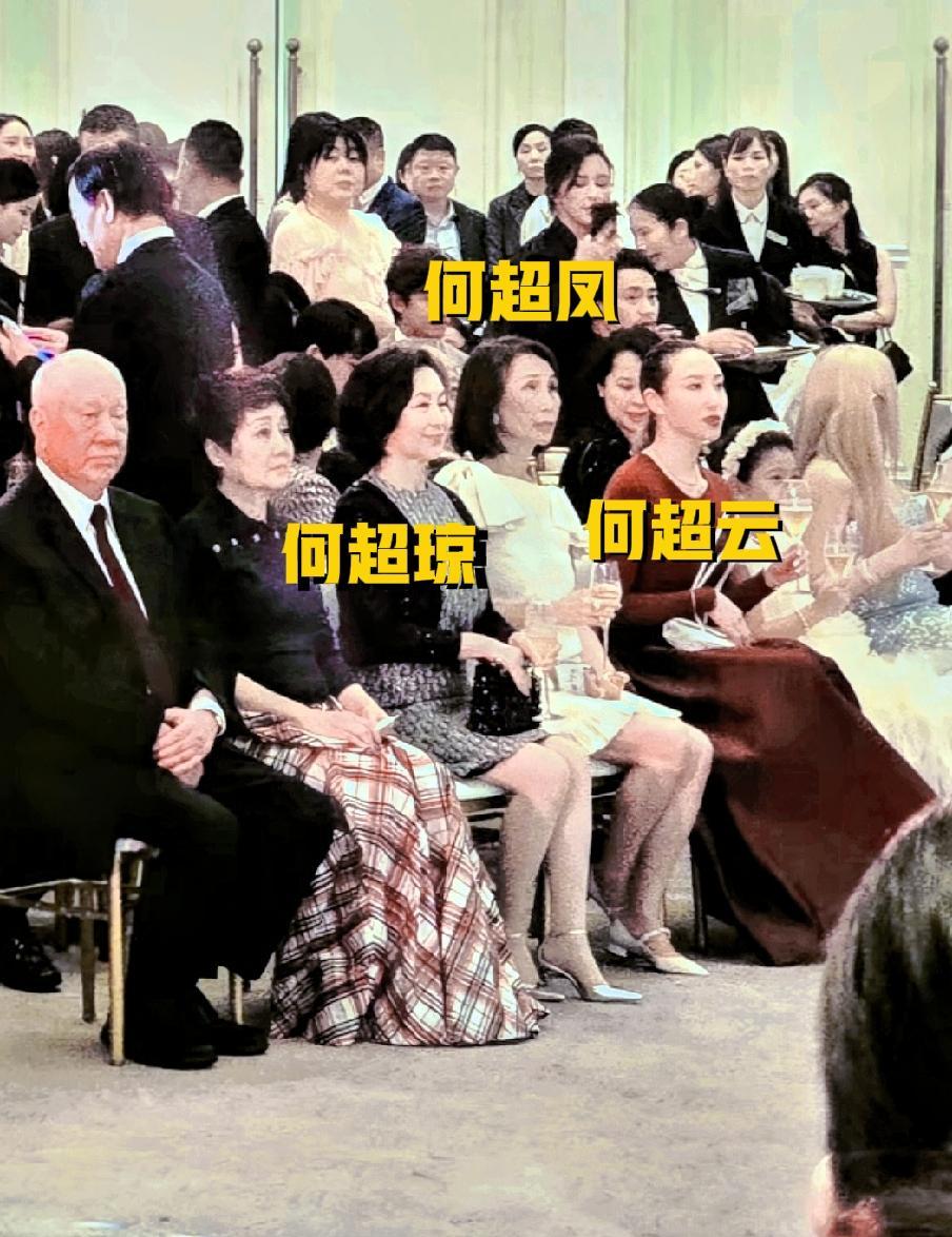 赌王家族这场答谢宴哪是什么亲情大团圆，分明是利益算清后各房心照不宣的体面表演！