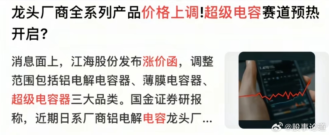超级电容的龙头纷纷发布涨价函，铝电解电容器、薄膜电容器、超级电容器三大品类全面涨