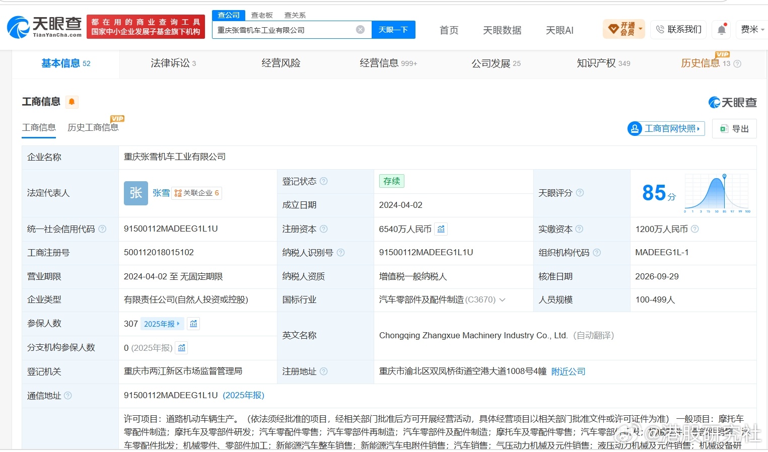 【红杉中国等入股张雪机车红杉中国入股张雪机车发生工商变更红杉中国接手张雪所持2.