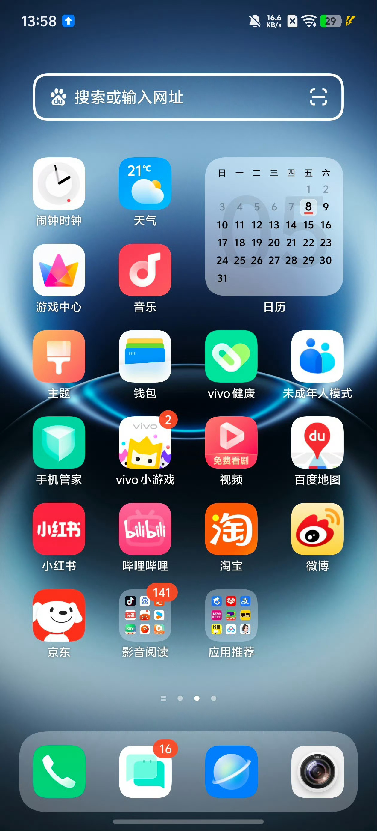 vivo X300 Ultra 升级前后，桌面小组件对比，是不是比之前更好看了